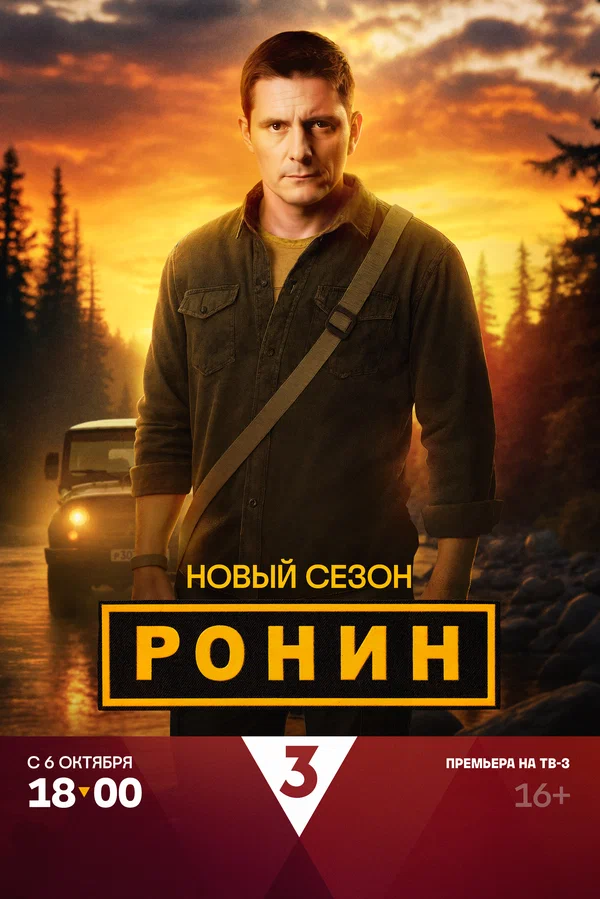 Ронин 1 сезон